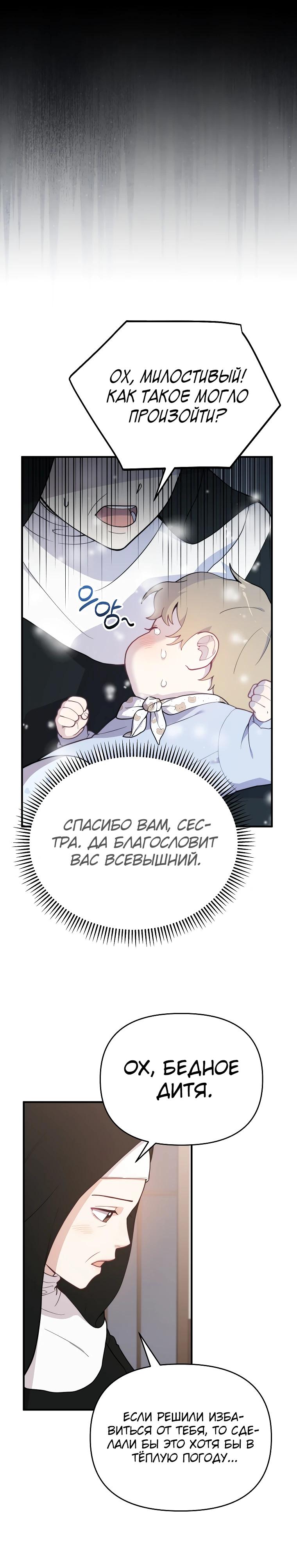 Манга Топ-звезда с рождения - Глава 1 Страница 27