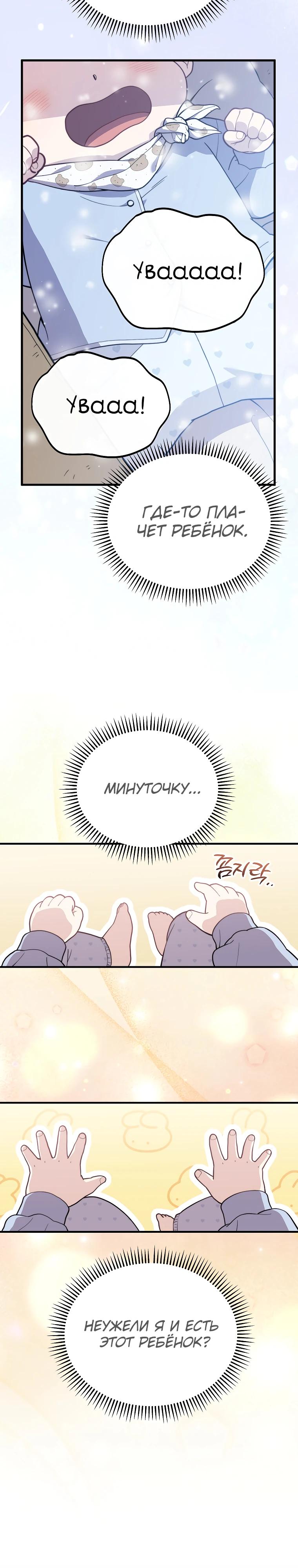 Манга Топ-звезда с рождения - Глава 1 Страница 24