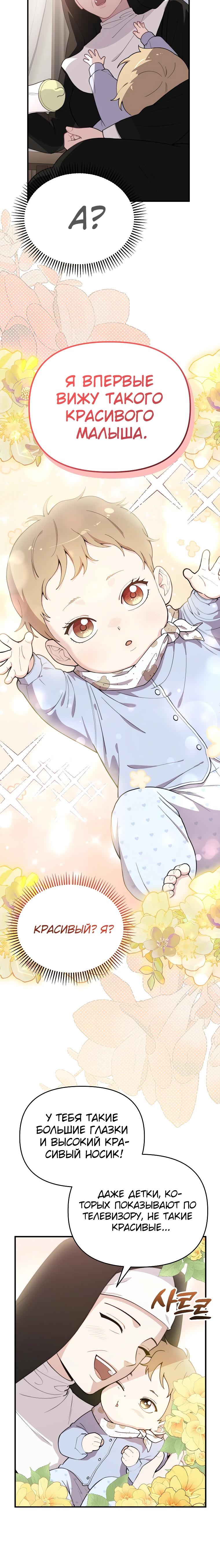 Манга Топ-звезда с рождения - Глава 1 Страница 30