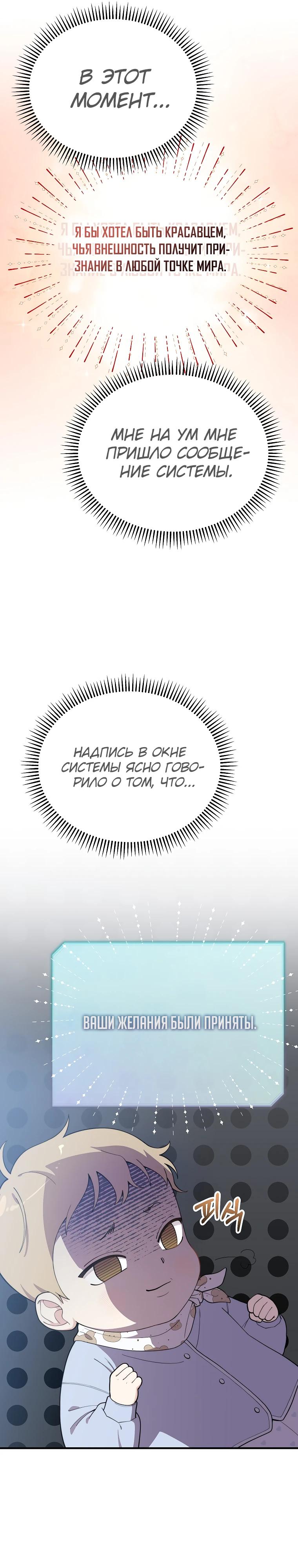 Манга Топ-звезда с рождения - Глава 1 Страница 31