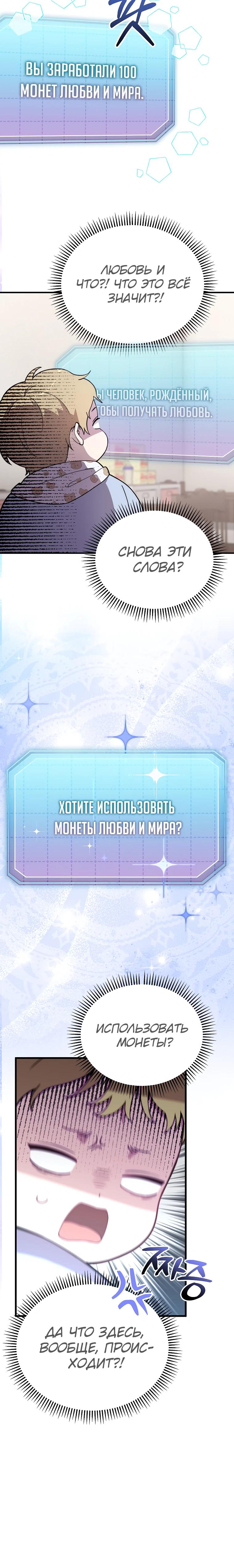 Манга Топ-звезда с рождения - Глава 1 Страница 38