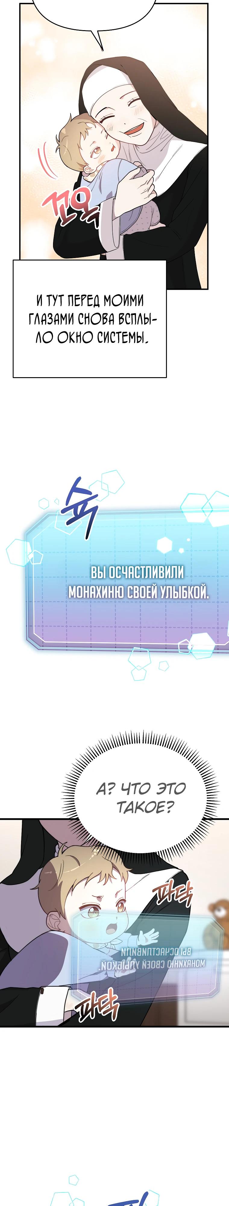 Манга Топ-звезда с рождения - Глава 1 Страница 37