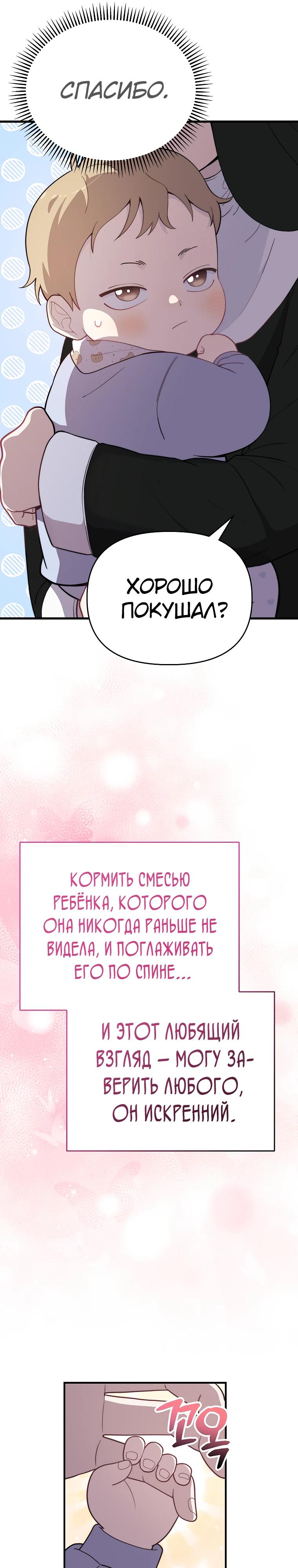 Манга Топ-звезда с рождения - Глава 1 Страница 35