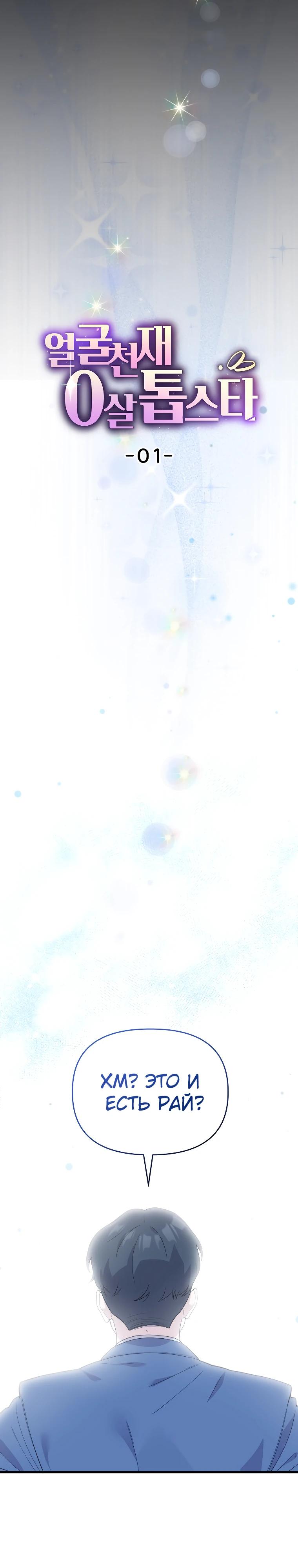 Манга Топ-звезда с рождения - Глава 1 Страница 8