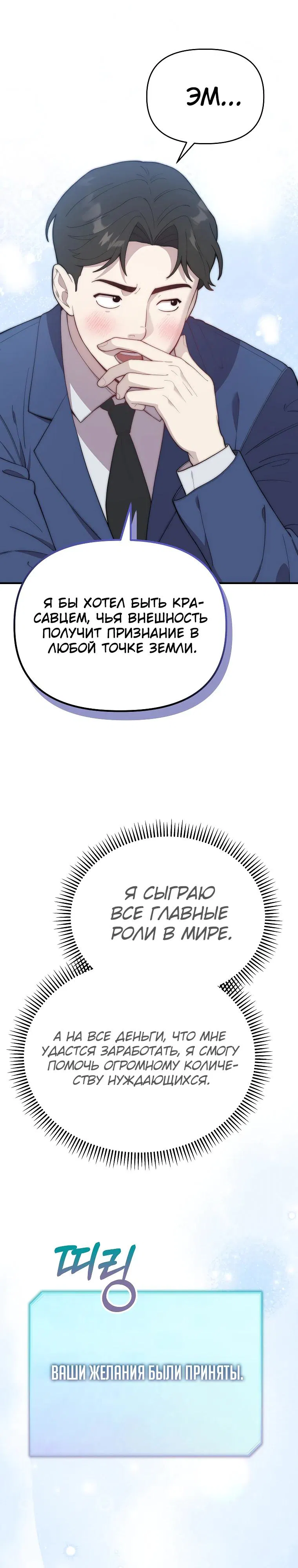 Манга Топ-звезда с рождения - Глава 1 Страница 18