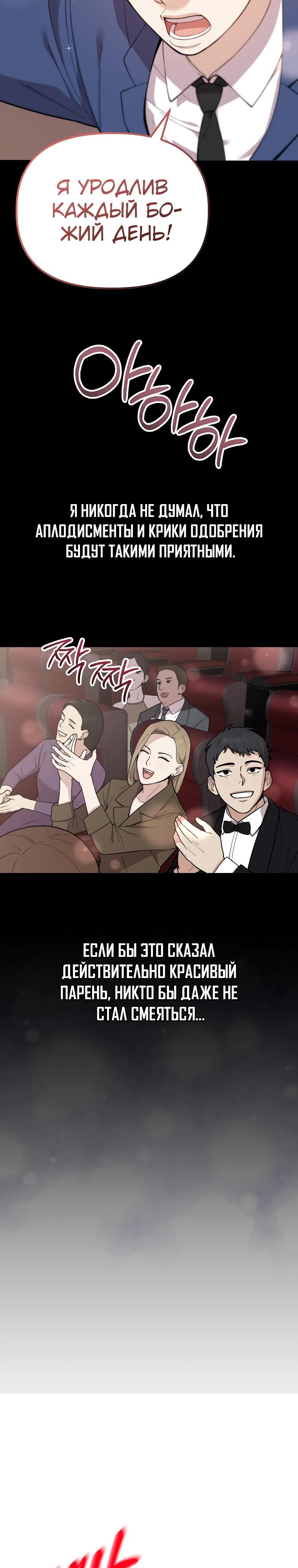 Манга Топ-звезда с рождения - Глава 1 Страница 2