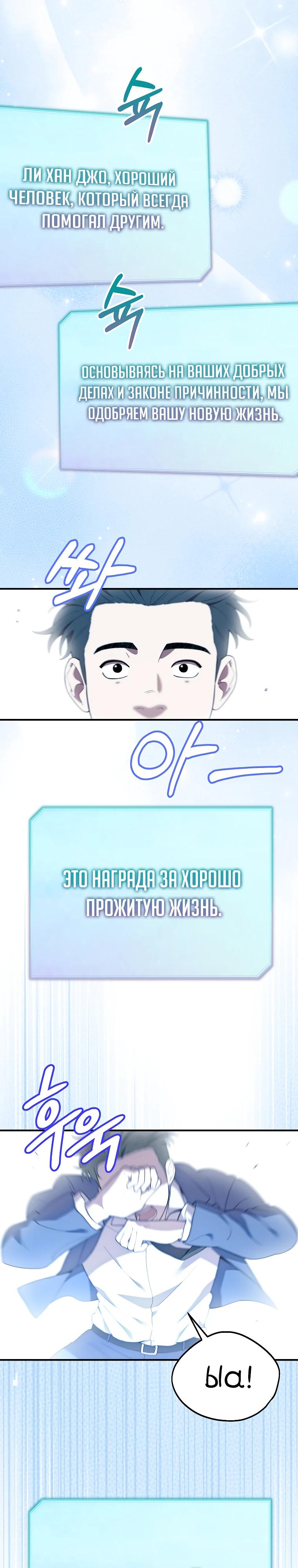 Манга Топ-звезда с рождения - Глава 1 Страница 19