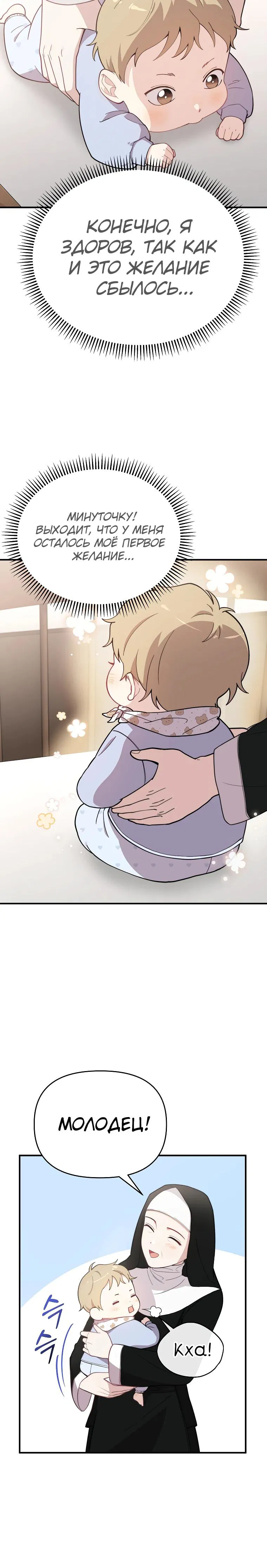 Манга Топ-звезда с рождения - Глава 1 Страница 34