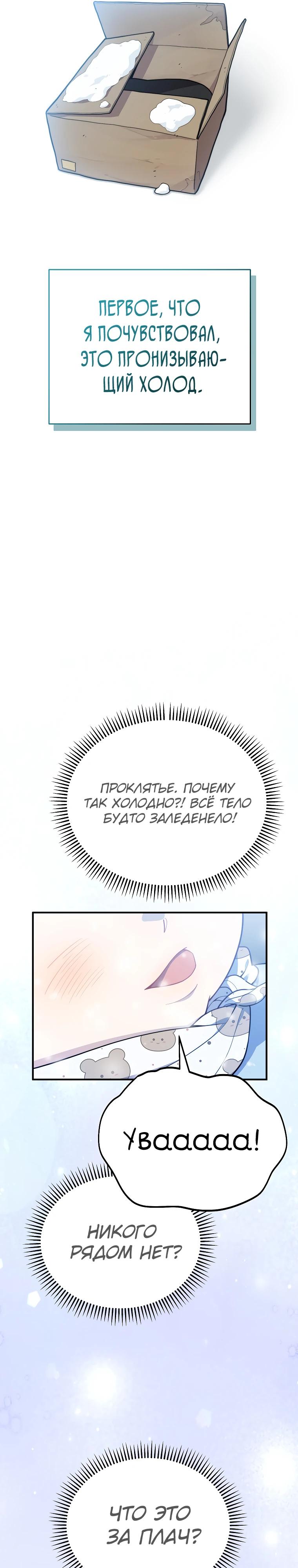 Манга Топ-звезда с рождения - Глава 1 Страница 23