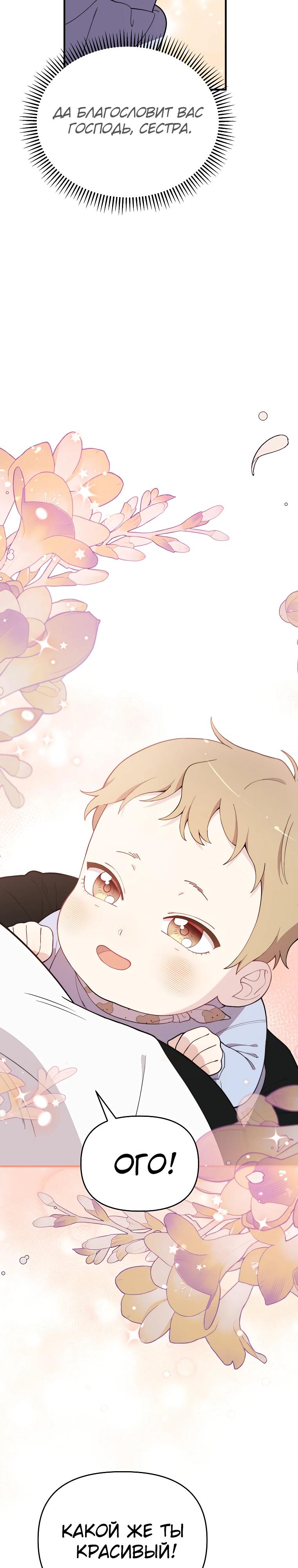 Манга Топ-звезда с рождения - Глава 1 Страница 36