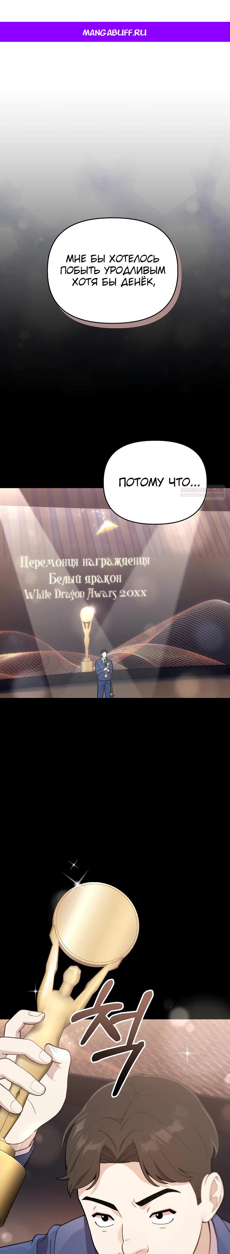 Манга Топ-звезда с рождения - Глава 1 Страница 1