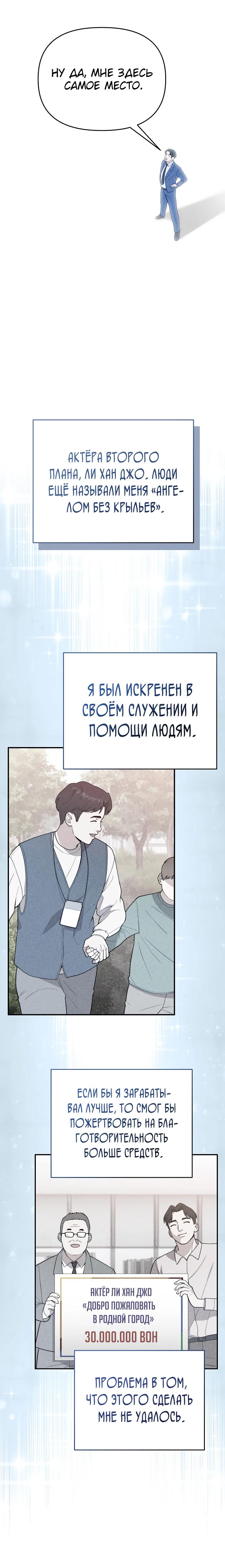 Манга Топ-звезда с рождения - Глава 1 Страница 9