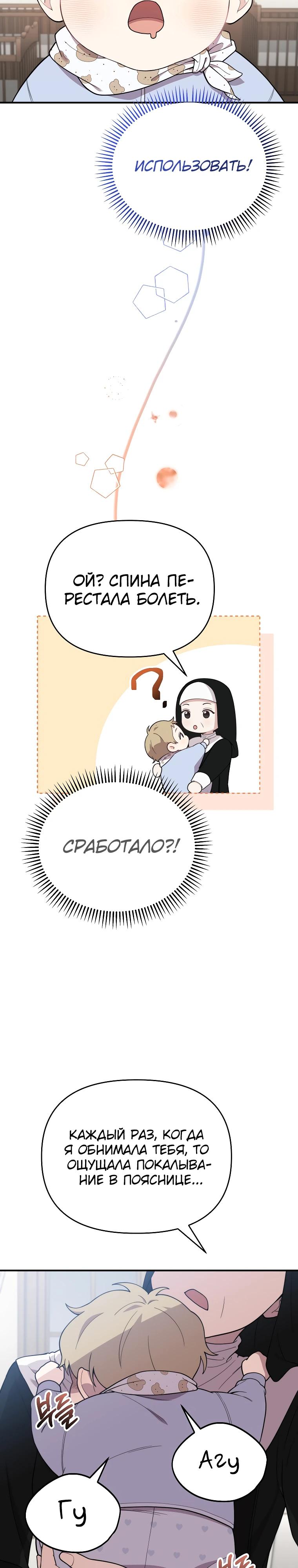 Манга Топ-звезда с рождения - Глава 1 Страница 46