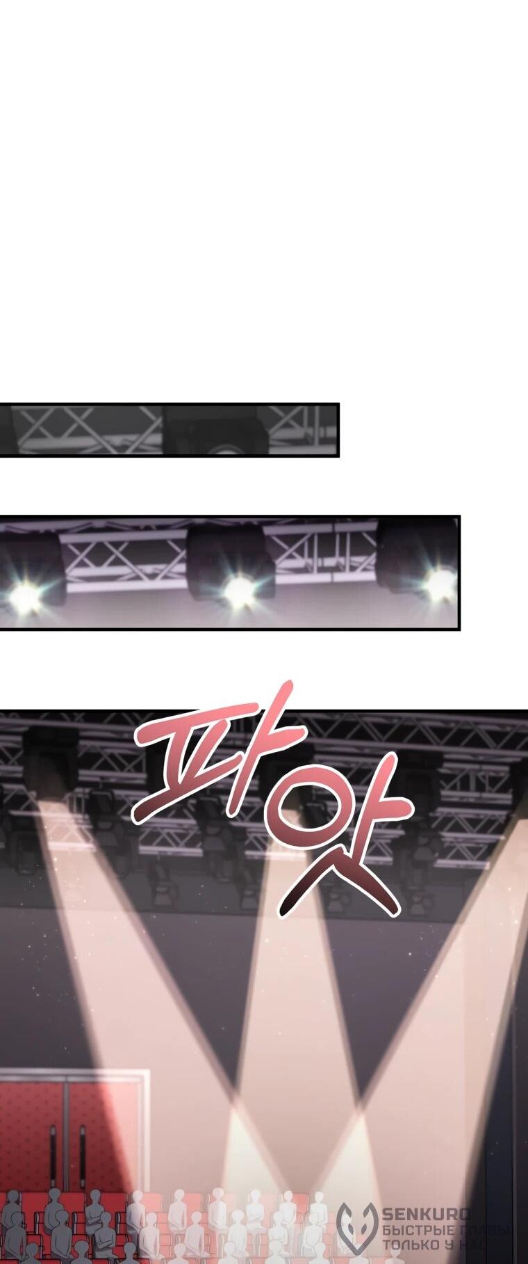 Манга Топ-звезда с рождения - Глава 43 Страница 46