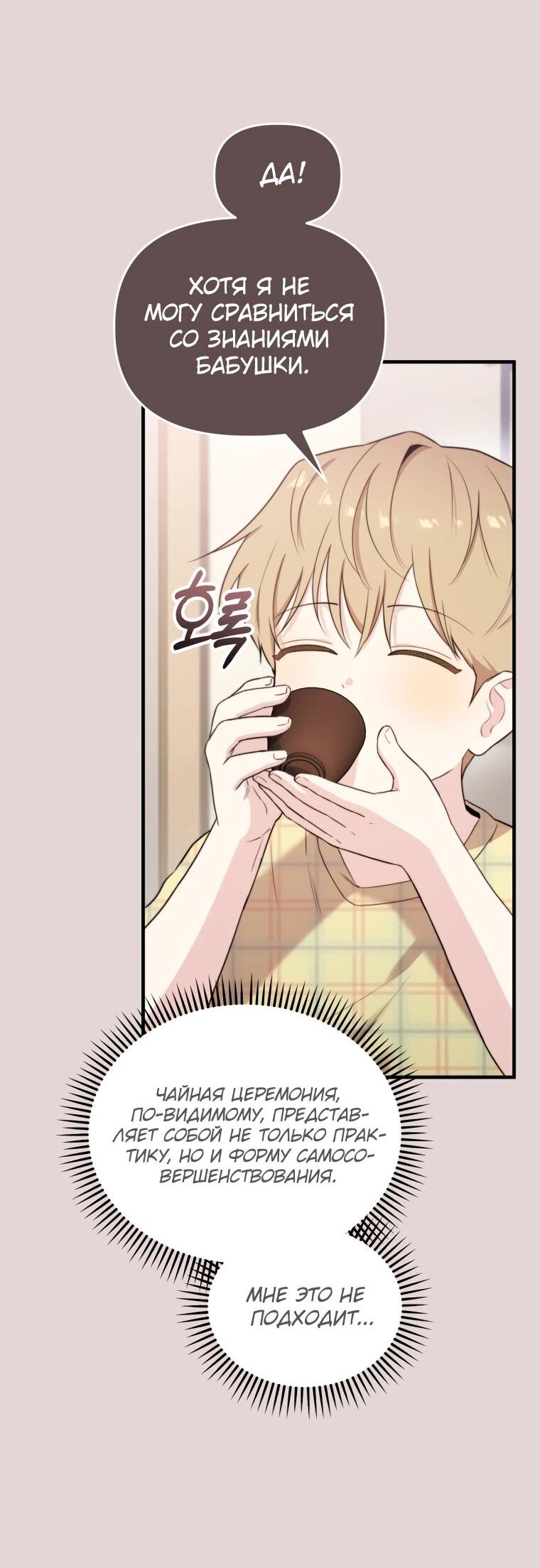 Манга Топ-звезда с рождения - Глава 43 Страница 25