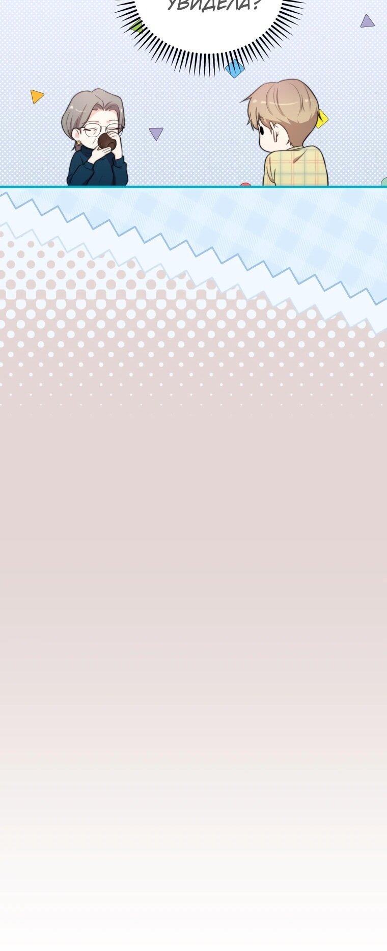 Манга Топ-звезда с рождения - Глава 43 Страница 29