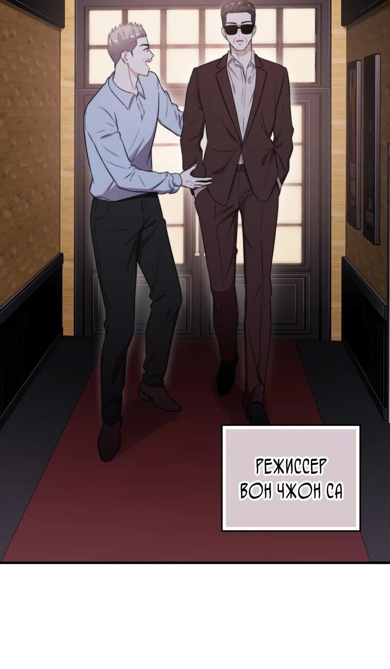 Манга Топ-звезда с рождения - Глава 43 Страница 35