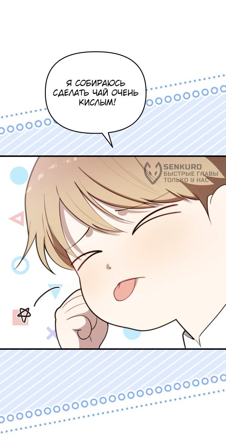 Манга Топ-звезда с рождения - Глава 43 Страница 55