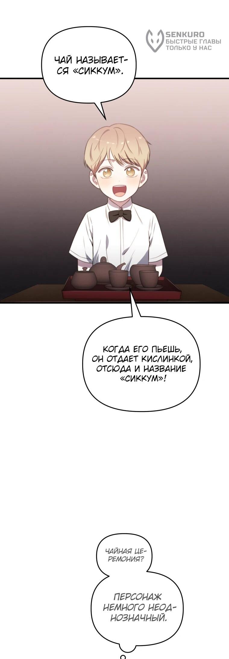 Манга Топ-звезда с рождения - Глава 43 Страница 51