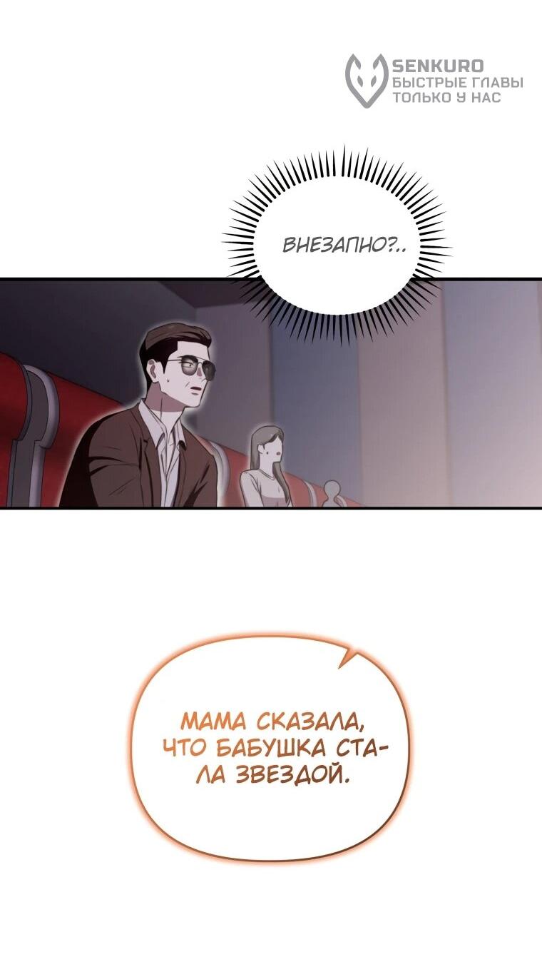 Манга Топ-звезда с рождения - Глава 43 Страница 61