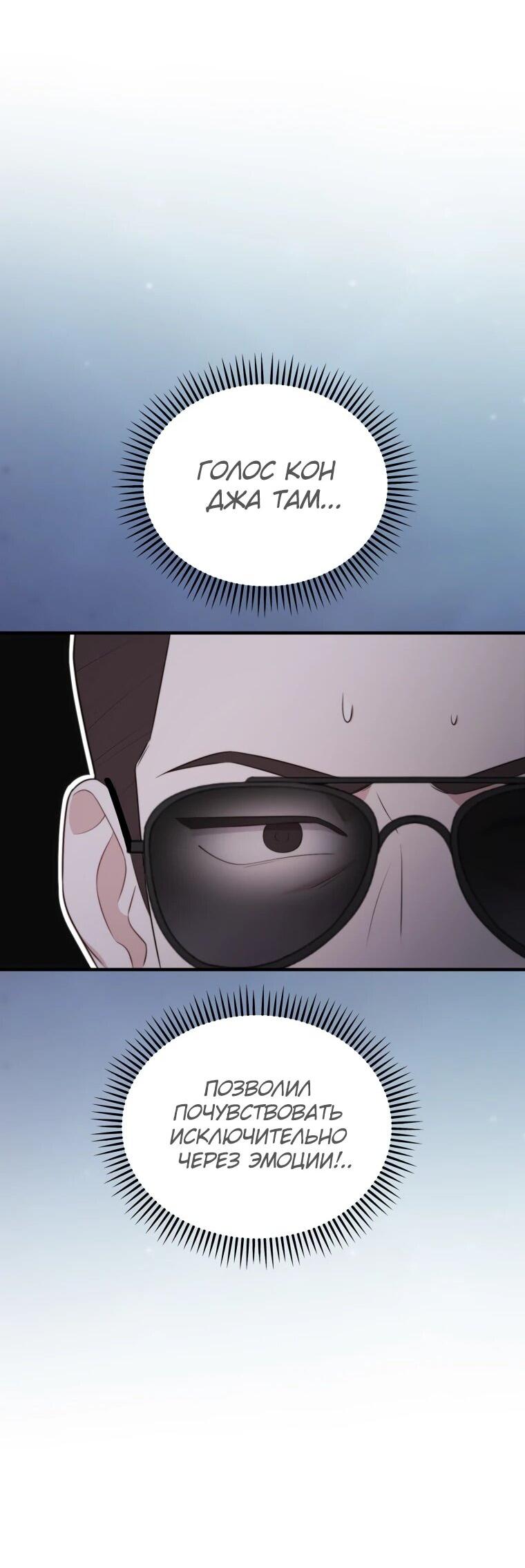 Манга Топ-звезда с рождения - Глава 43 Страница 67