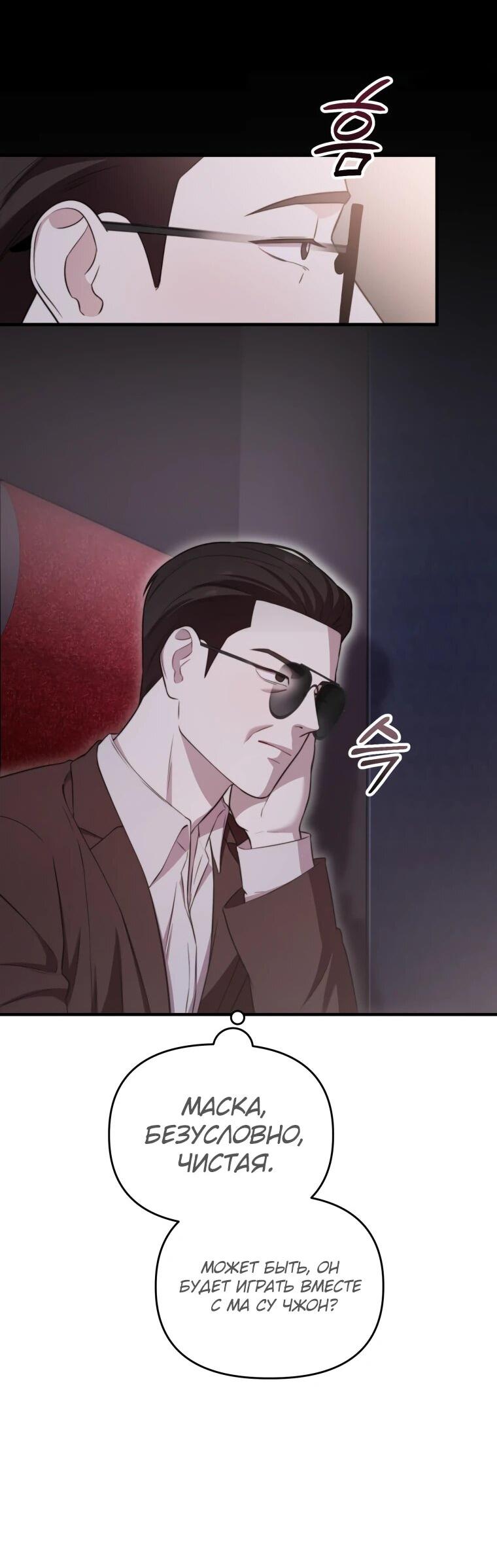 Манга Топ-звезда с рождения - Глава 43 Страница 49