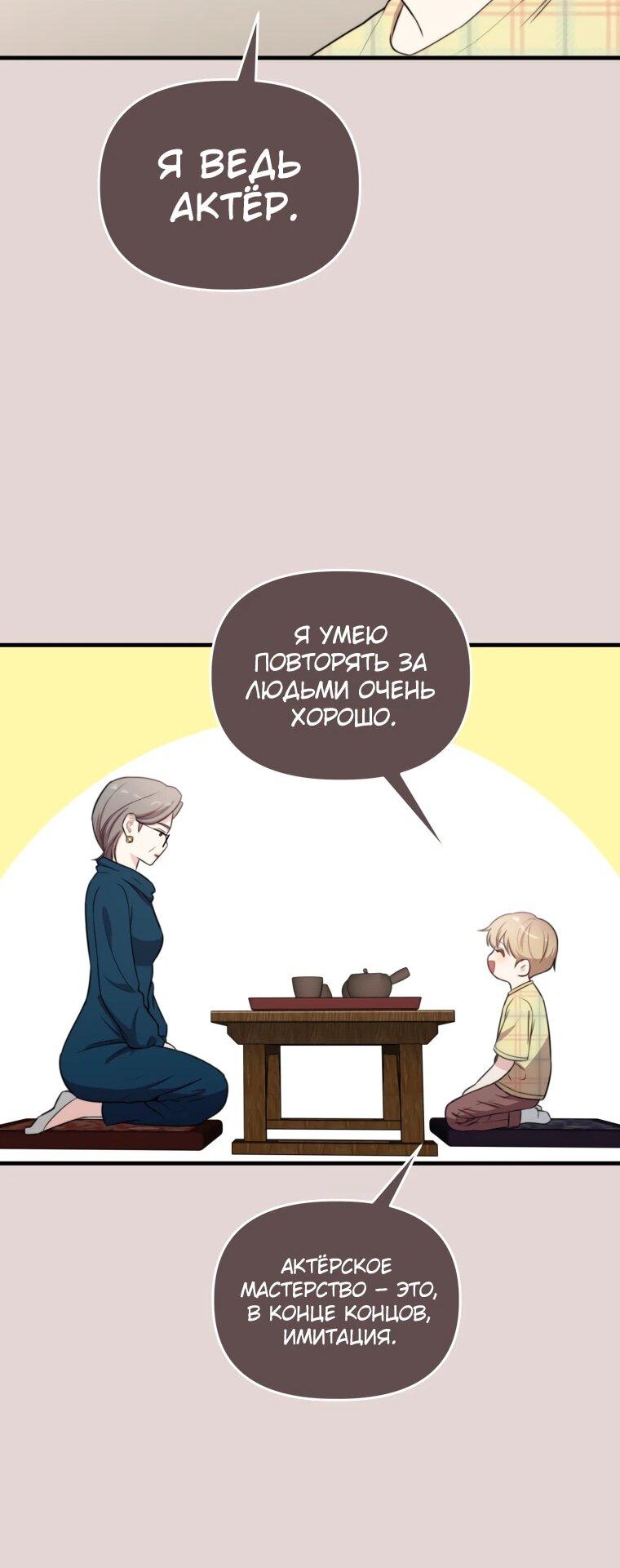 Манга Топ-звезда с рождения - Глава 43 Страница 23