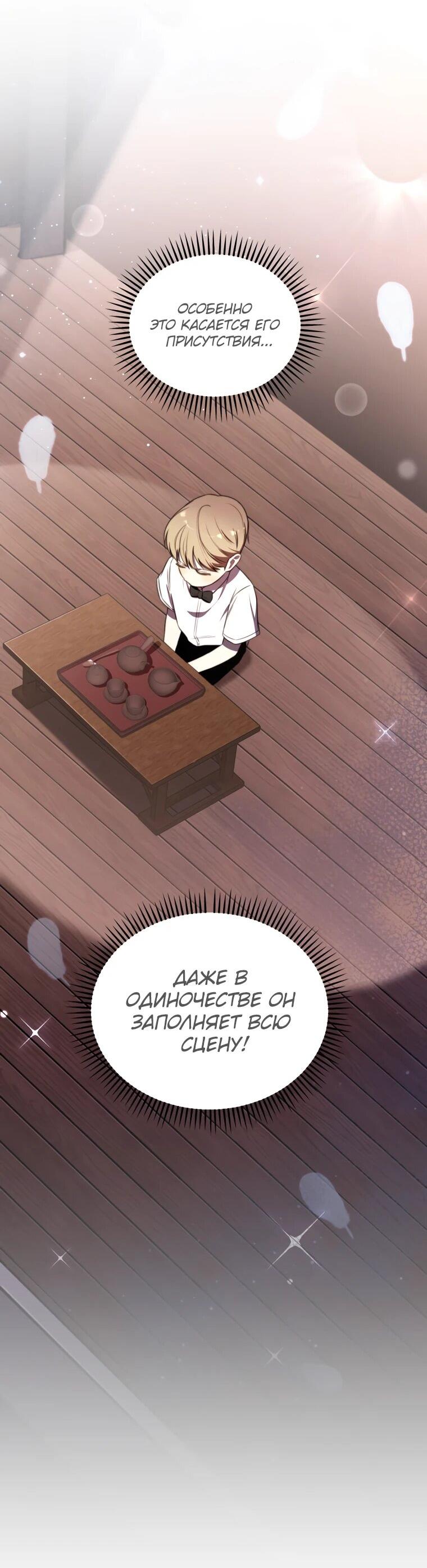 Манга Топ-звезда с рождения - Глава 43 Страница 53