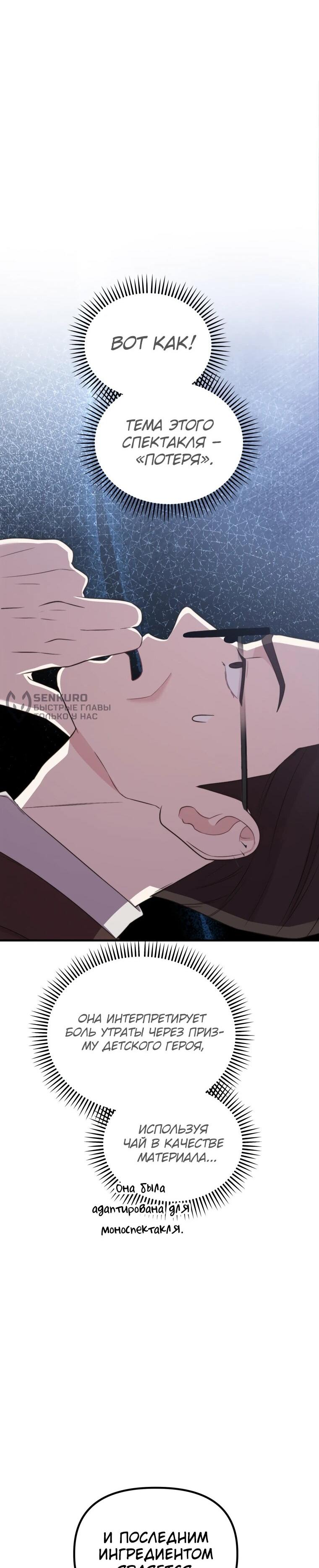 Манга Топ-звезда с рождения - Глава 43 Страница 74