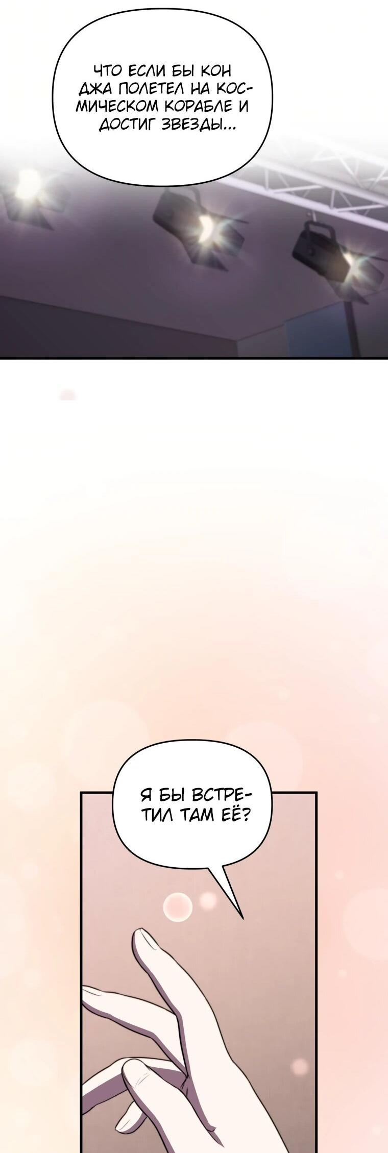 Манга Топ-звезда с рождения - Глава 43 Страница 63