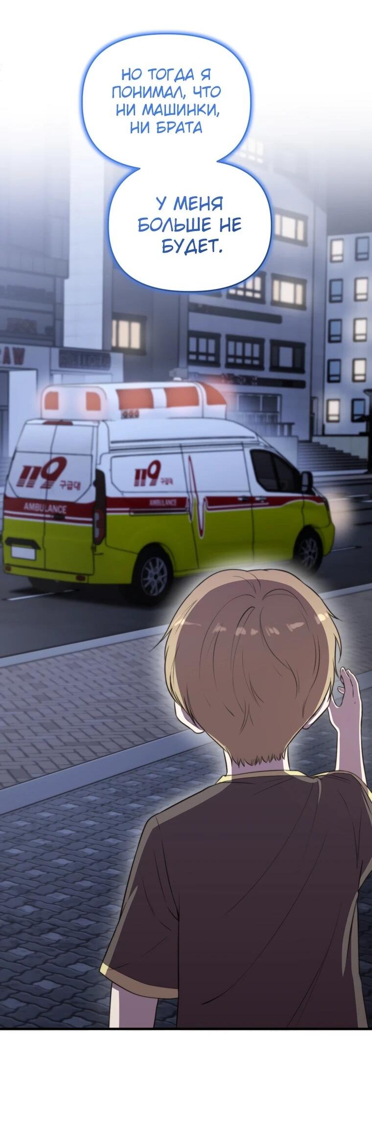 Манга Топ-звезда с рождения - Глава 43 Страница 73