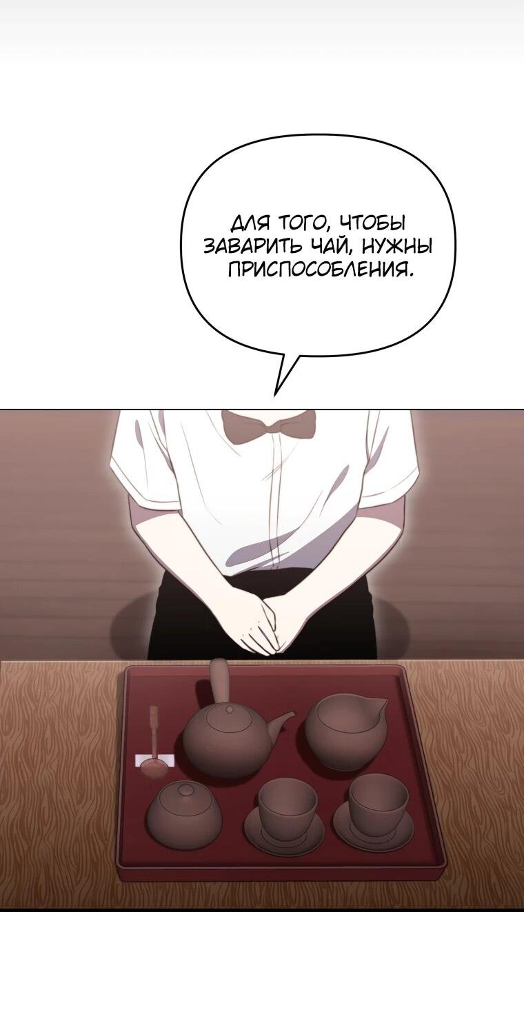 Манга Топ-звезда с рождения - Глава 43 Страница 54