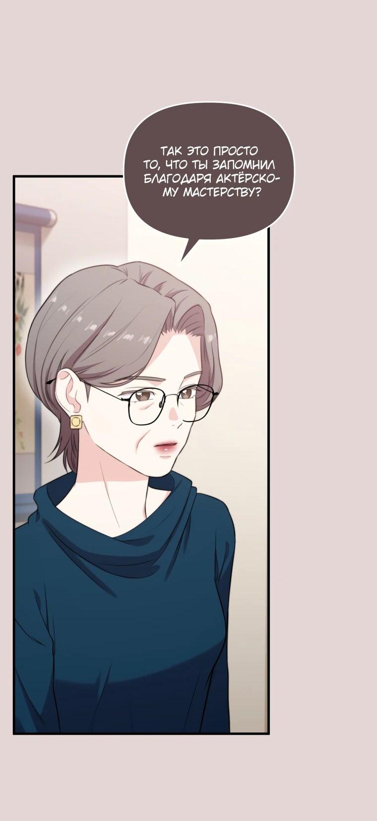 Манга Топ-звезда с рождения - Глава 43 Страница 24