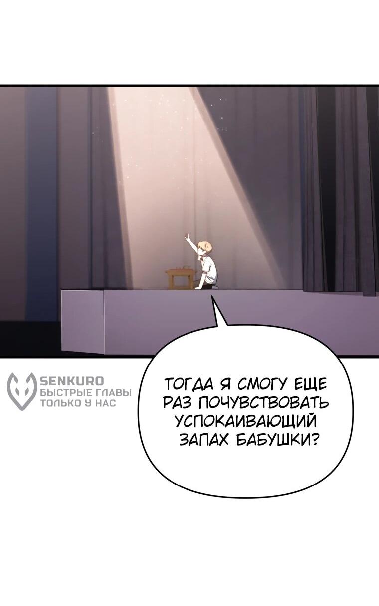 Манга Топ-звезда с рождения - Глава 43 Страница 65