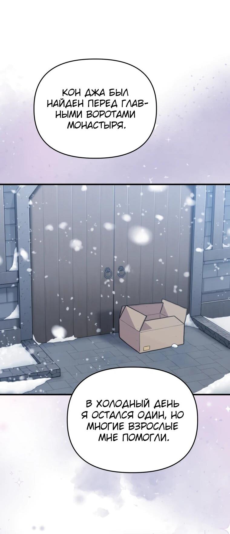 Манга Топ-звезда с рождения - Глава 43 Страница 77