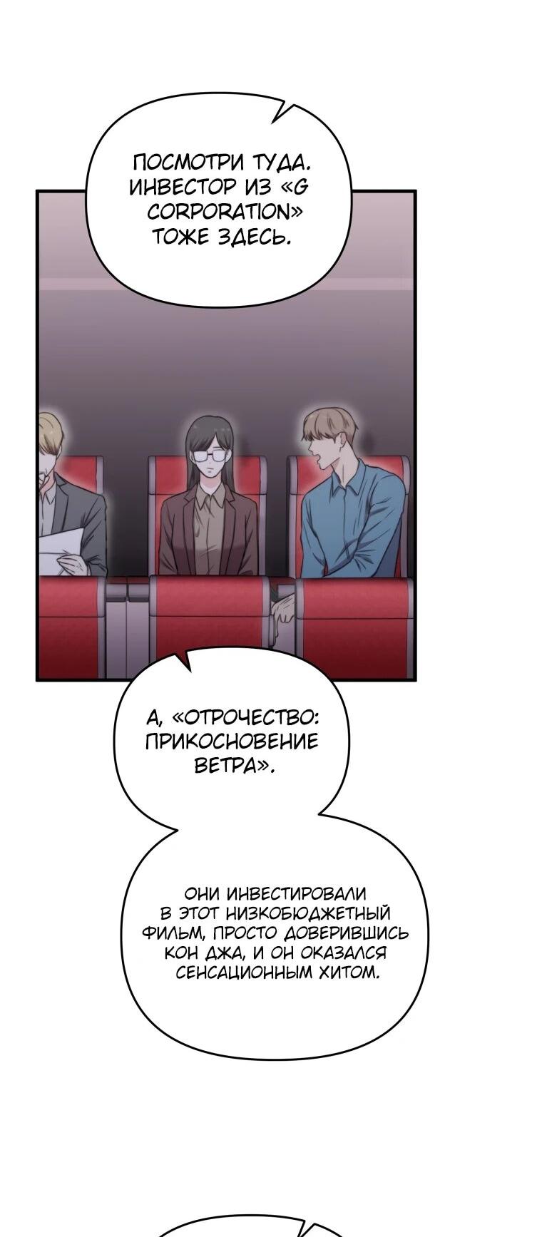 Манга Топ-звезда с рождения - Глава 43 Страница 40