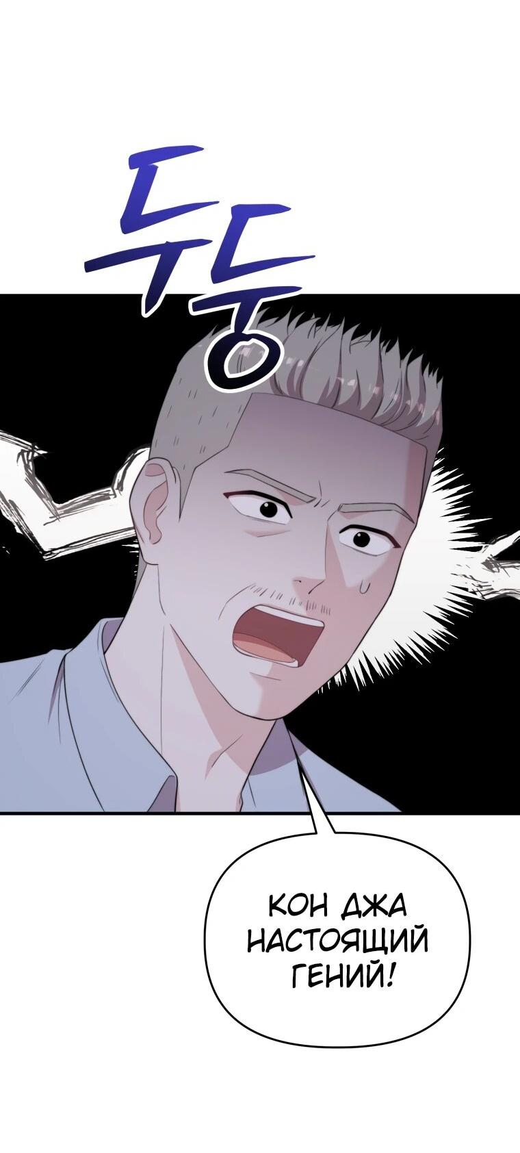 Манга Топ-звезда с рождения - Глава 43 Страница 36