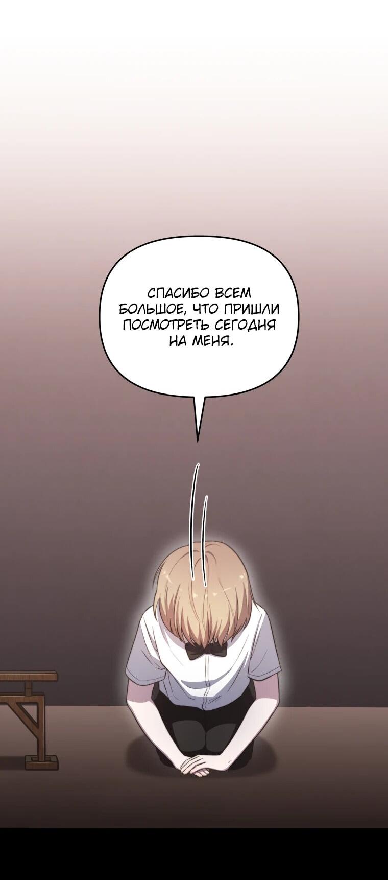 Манга Топ-звезда с рождения - Глава 43 Страница 48