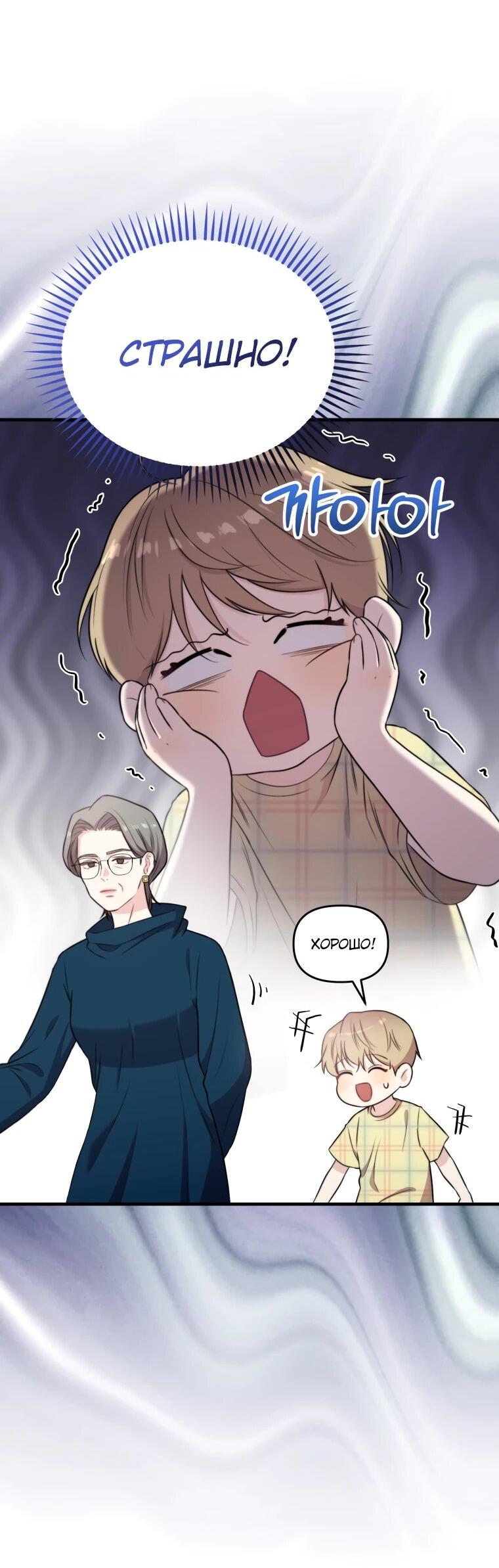 Манга Топ-звезда с рождения - Глава 43 Страница 3