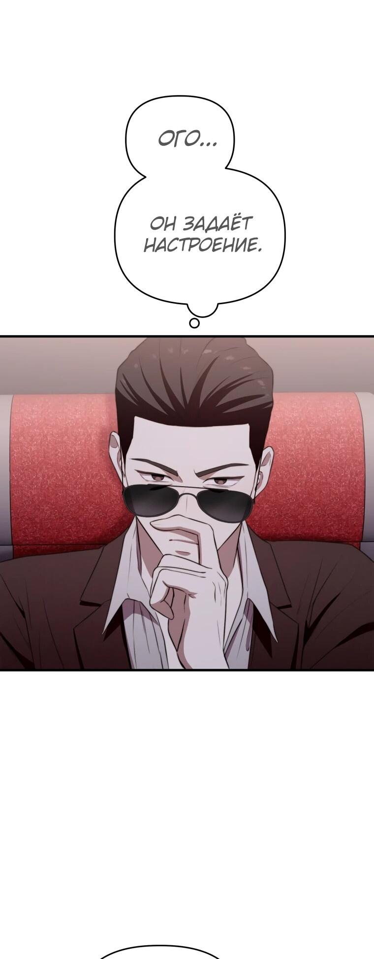 Манга Топ-звезда с рождения - Глава 43 Страница 57