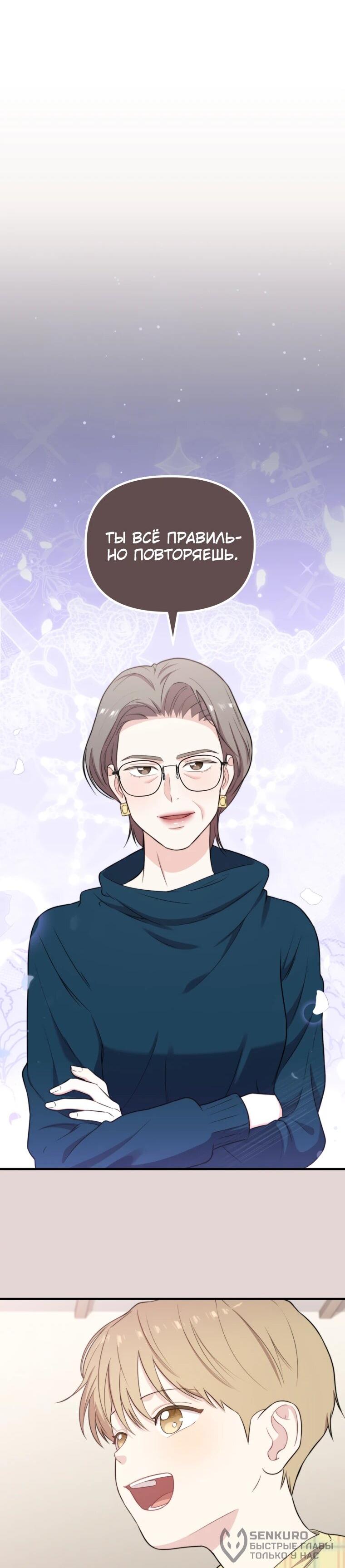 Манга Топ-звезда с рождения - Глава 43 Страница 22