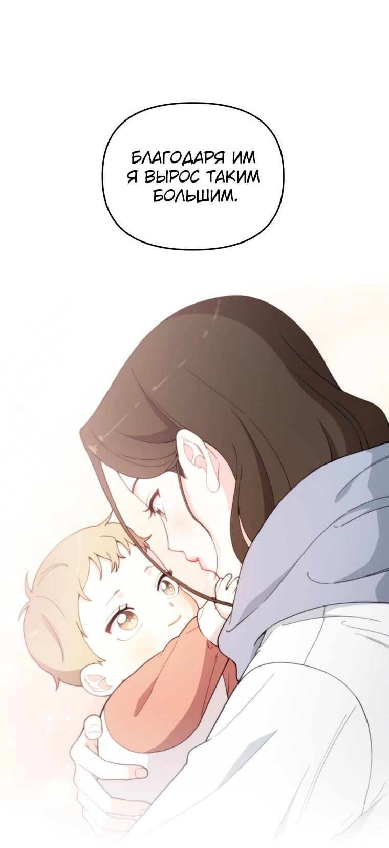 Манга Топ-звезда с рождения - Глава 43 Страница 79