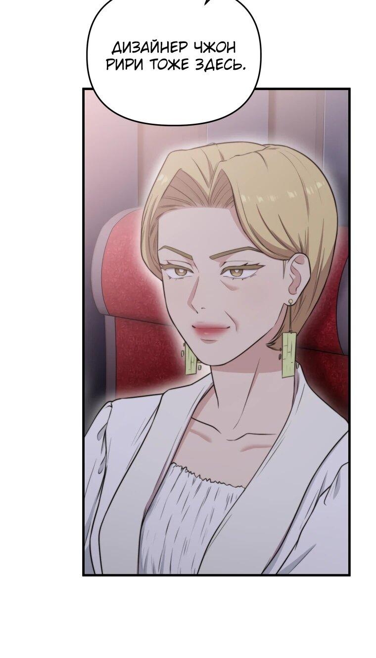 Манга Топ-звезда с рождения - Глава 43 Страница 41