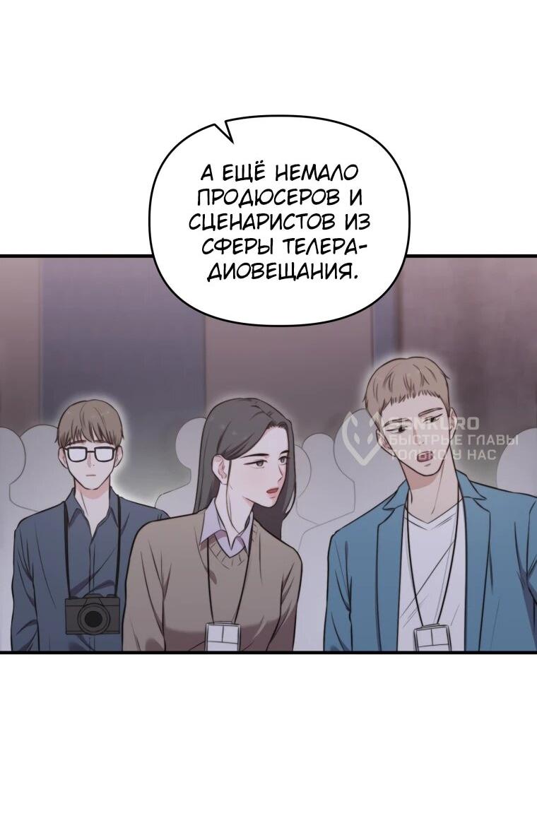 Манга Топ-звезда с рождения - Глава 43 Страница 42