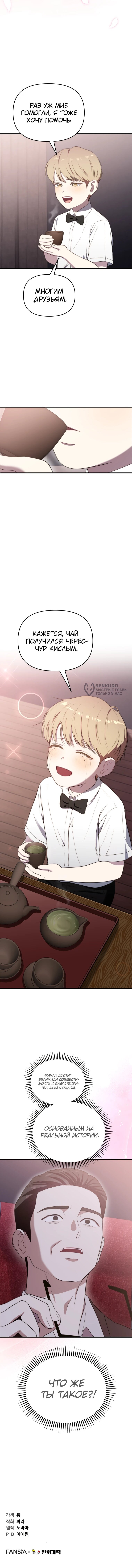 Манга Топ-звезда с рождения - Глава 43 Страница 81