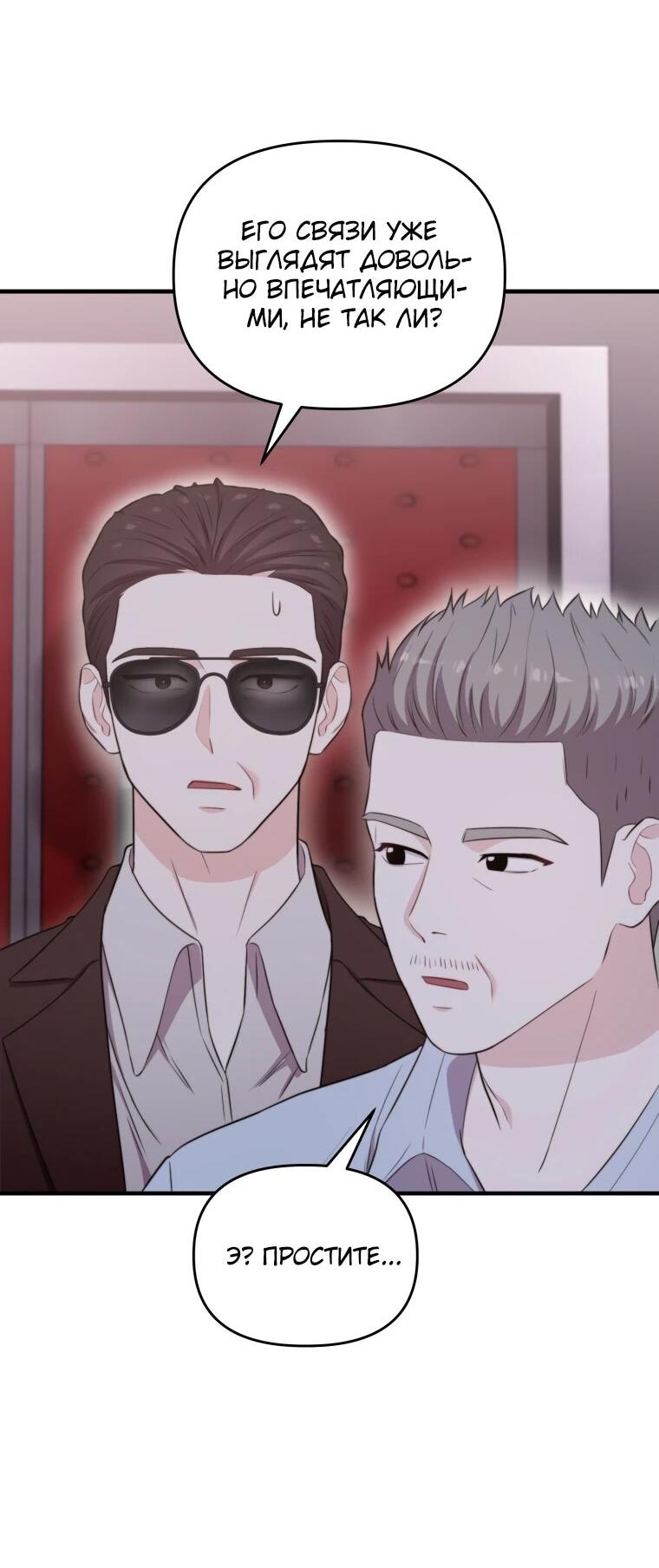 Манга Топ-звезда с рождения - Глава 43 Страница 43