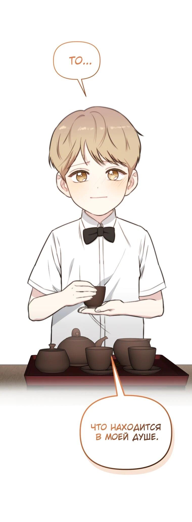 Манга Топ-звезда с рождения - Глава 43 Страница 76