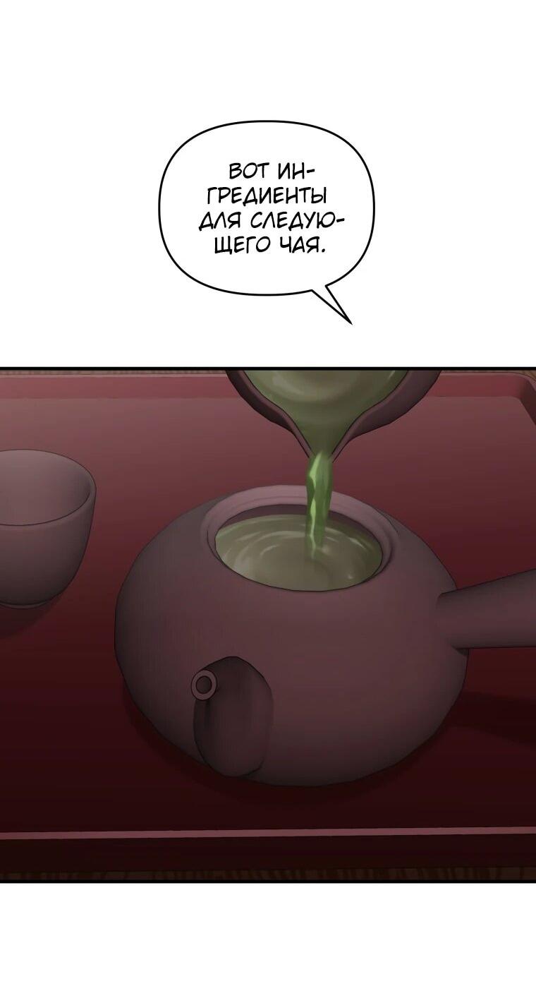 Манга Топ-звезда с рождения - Глава 43 Страница 68