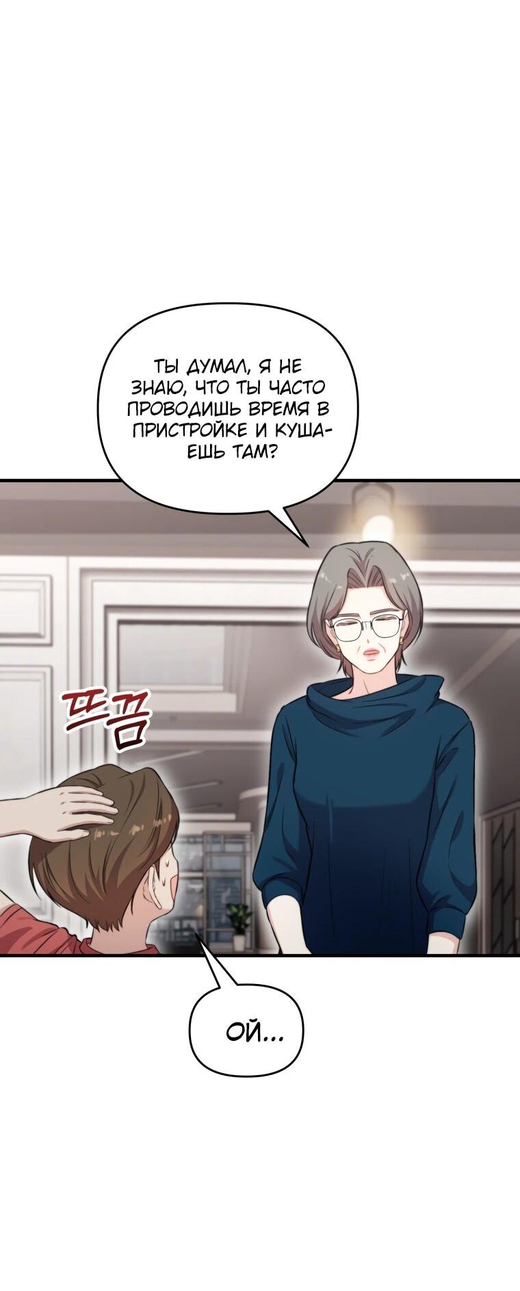 Манга Топ-звезда с рождения - Глава 42 Страница 67