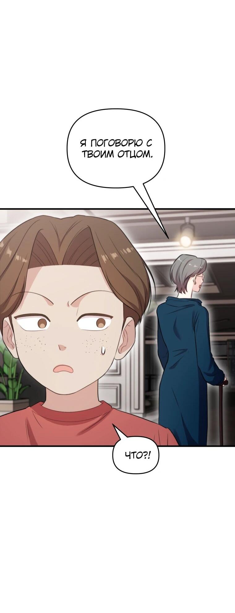 Манга Топ-звезда с рождения - Глава 42 Страница 66